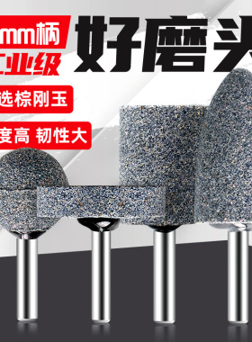 砂轮磨头6mm柄抛光打磨工具 圆柱圆锥电钻沙轮机用棕刚玉电动磨头