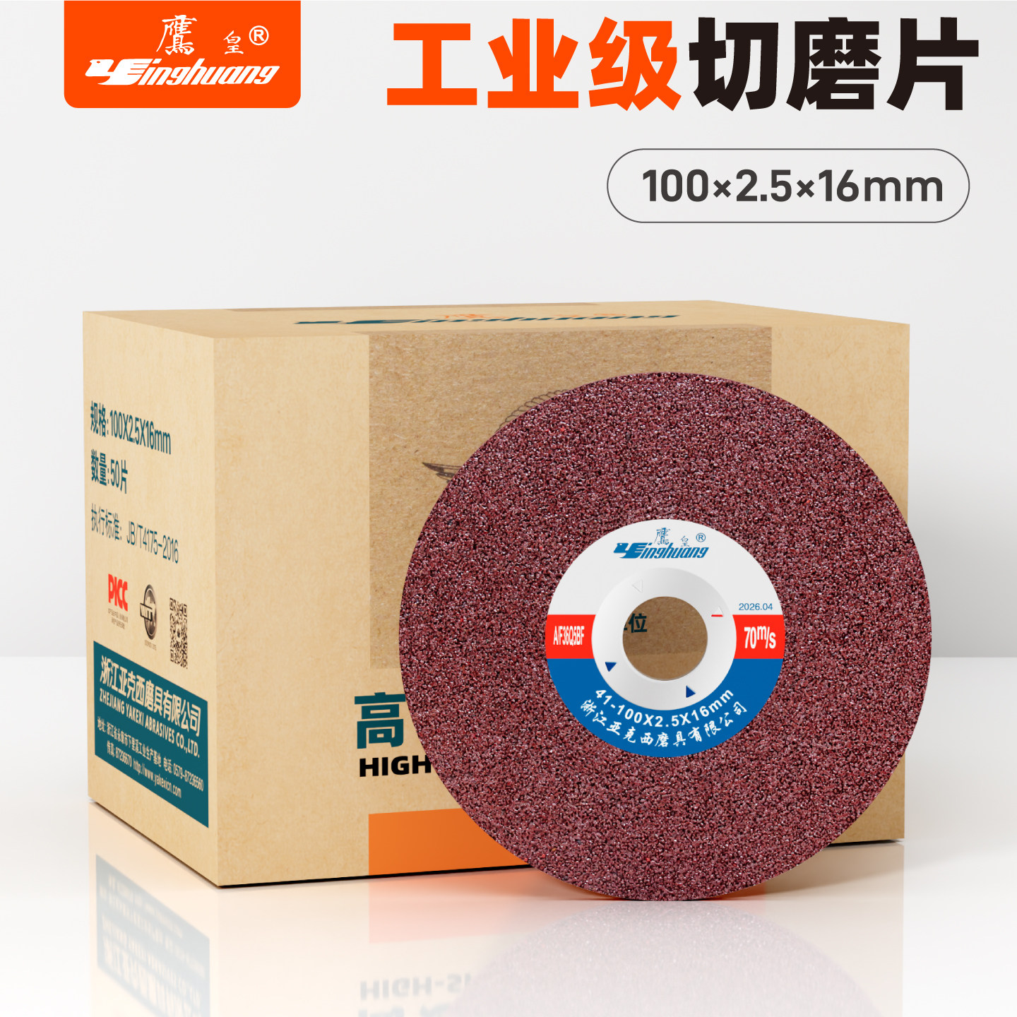 鹰皇切割片100型角磨机砂轮100*2.5磨光片金属切割打磨两用切磨片