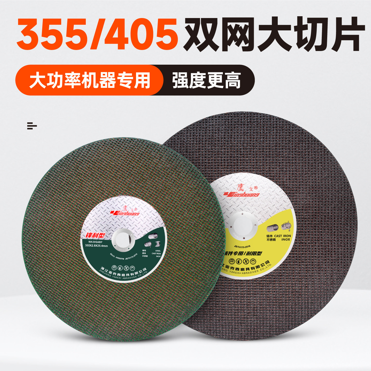 鹰皇双网355加厚大砂轮三相电400型铸造专用切割机金属切割片