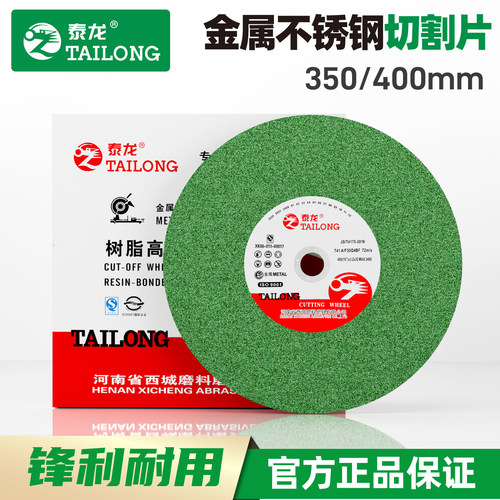泰龙355砂轮切割片400不锈钢切片