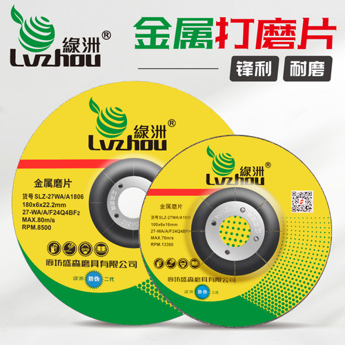 绿洲角磨片手磨机金属砂轮打磨片