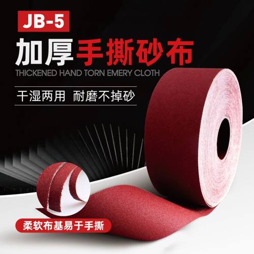干湿两用手撕砂布软布卷打磨砂纸