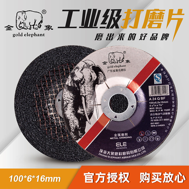 金象打磨片100/125/150/180角磨机磨光片金属抛光耐用磨铁砂轮片