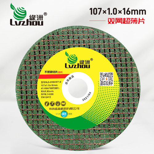 绿洲切割片100角磨机不锈钢锯片