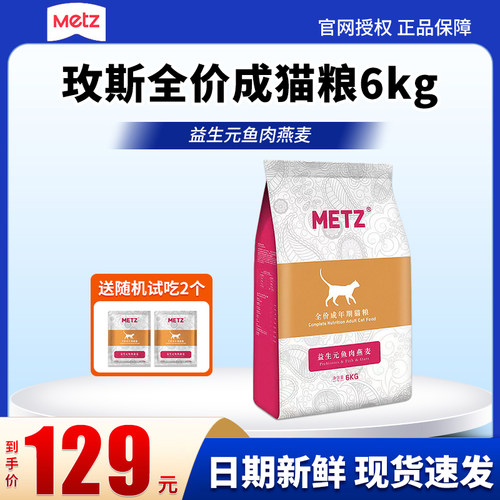 玫斯成猫粮6kg益生元鱼肉燕麦
