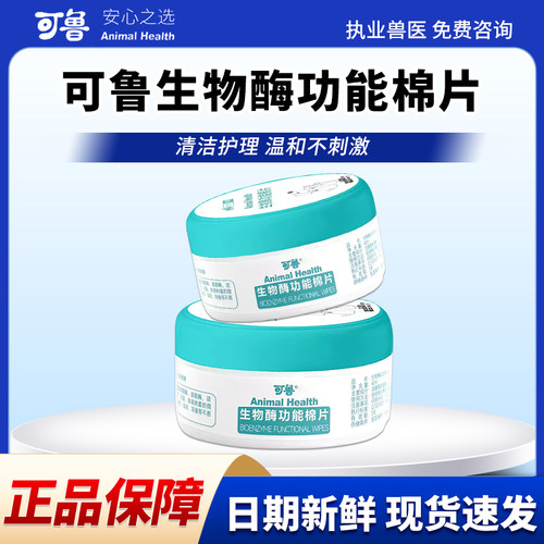 可鲁宠物猫咪功能棉片清洁去泪痕黑下巴狗狗皮肤清洁下巴油尾巴