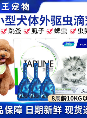埃尔金体外驱虫小型滴剂拉布拉多