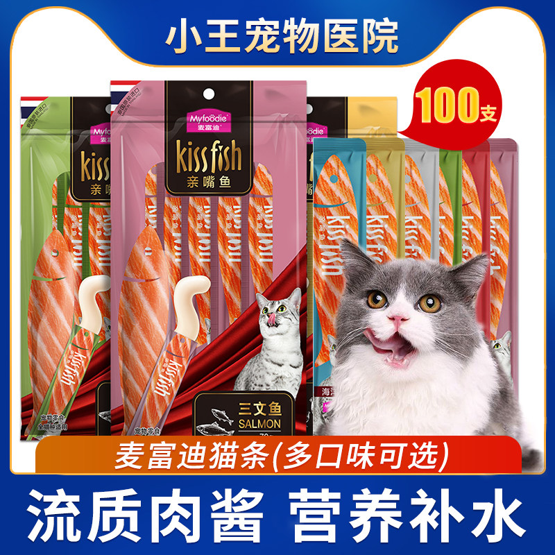 100支麦富迪亲嘴鱼流质猫条猫咪零食罐头增肥发腮猫湿粮营养美味