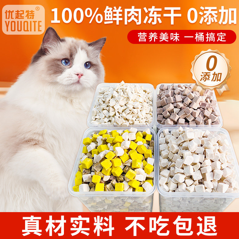 优起特冻干猫零食鸡胸肉鸭鸡肉粒蛋黄鸡肝宠物猫咪狗冻干粮主食罐,宠物/宠物食品及用品,猫冻干零食,淘宝优惠券,粉丝福利购,淘宝优惠卷