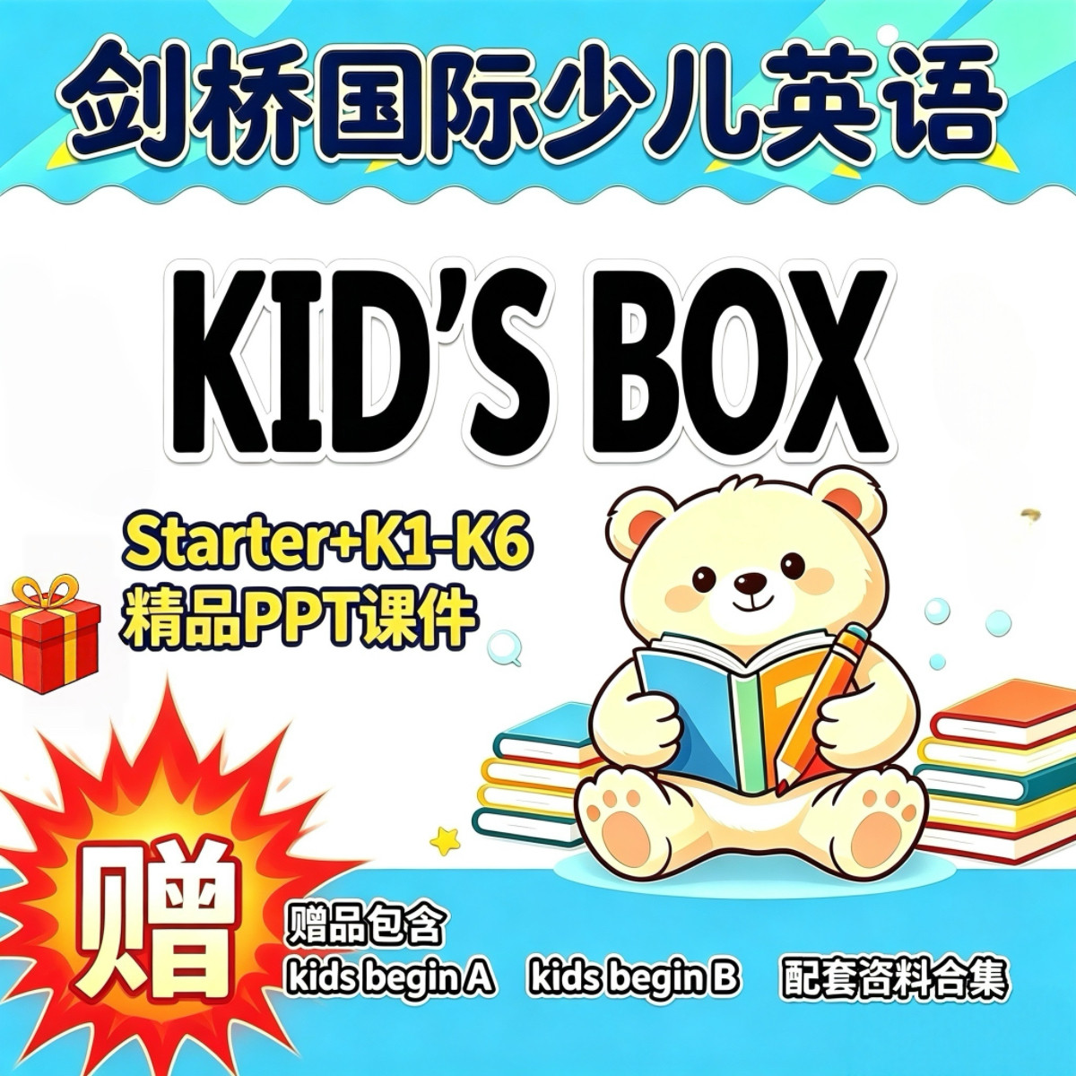 剑桥少儿英语Kids BoxPPPT设计