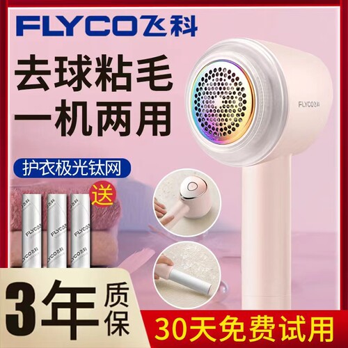 飞科毛球器快充六叶刀头大功率