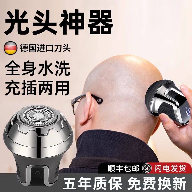 德国剃光头理发器圆形推白剃须刀充电式男士自己剪剃光头神器推光