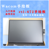 wacomCTl 672手绘写字板和冠电子bamboo671网课入门电脑绘画板