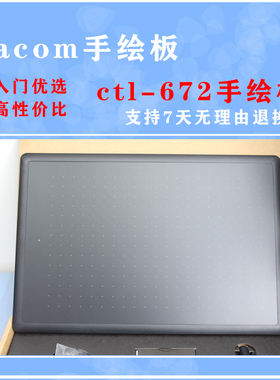 wacomCTl-672手绘写字板和冠电子bamboo671网课入门电脑绘画板