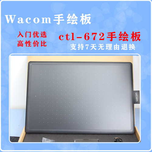 WACOMctl-672入门手绘板绘画