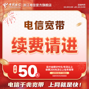 浙江宽带宁波金华嘉兴绍兴湖州续签全省用户办理【续费用户办理】