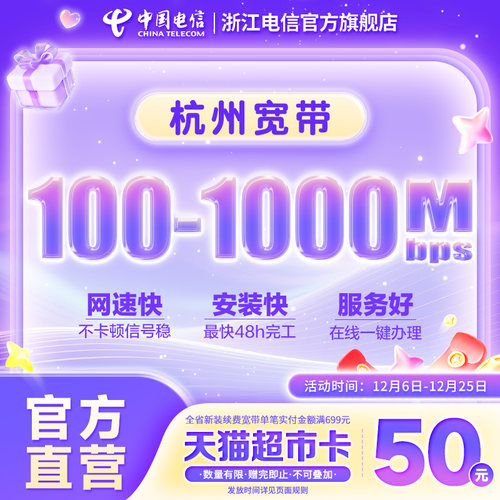 杭州电信宽带官方直营品质保证