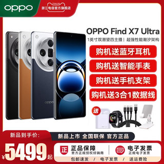 OPPO Find X7 Ultra#oppofindx7ultra手机新款oppo AI手机官方旗舰店官网正品opρo 0ppo x6 pro全网通