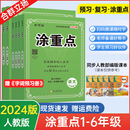 小学新领程学练优同步课本全解解读预习随堂笔记字词教辅资料书 一二三四五年级上册语文教材全解人教版 涂重点六年级下册 2024版