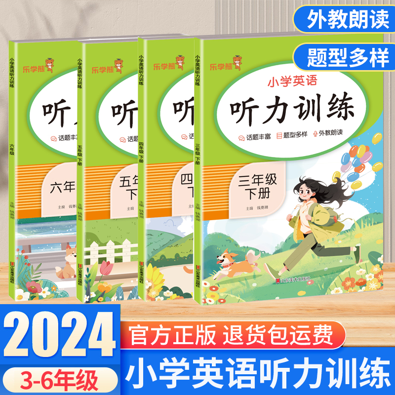 乐学熊小学英语阅读理解三四五