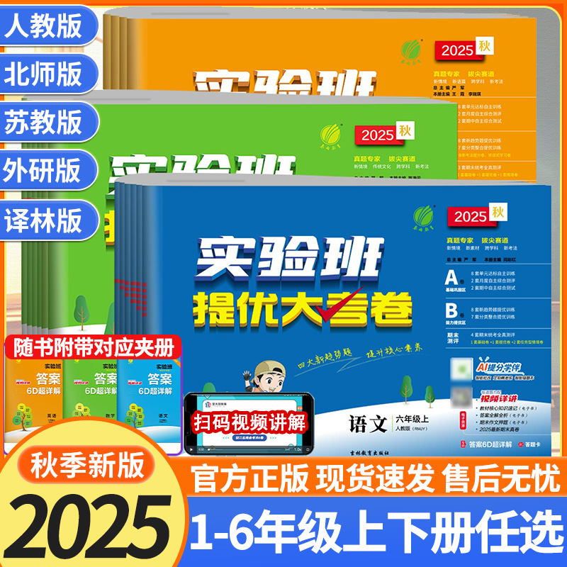 实验班提优大考卷语文数学英语