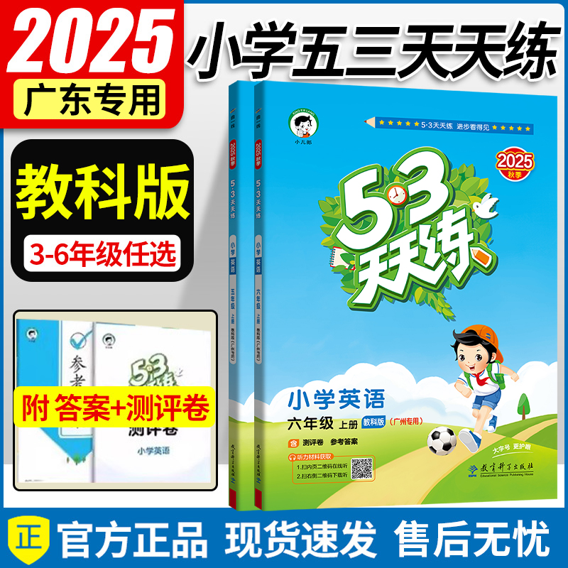 小学53天天练英语教科版