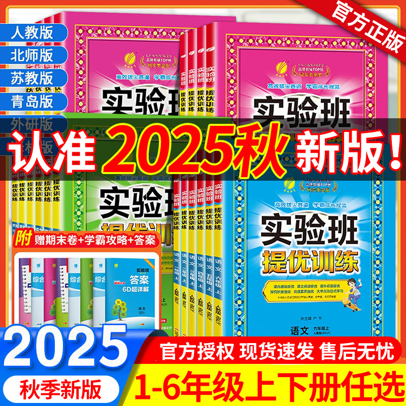 实验班提优训练年级任选