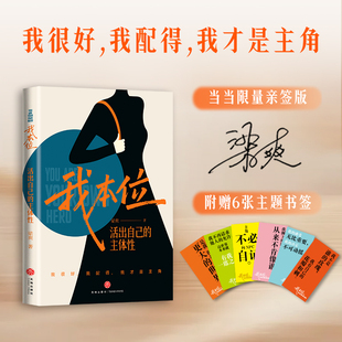 随机亲签版 赠书签】我本位 梁爽新书 活出自己的主体性 我是我人生的C位 我的感受无比重要把自己重养一遍作者 正版书籍