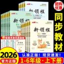 2026春！优翼新领程小学语文1-6年级练习册