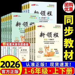 2026春！优翼新领程小学语文1-6年级练习册