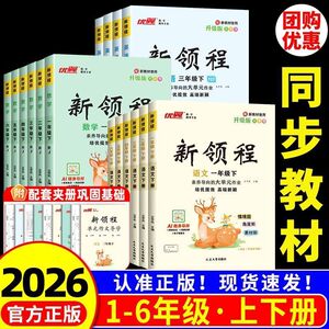 【1-6年级】2026春 优翼新领程小学练习册
