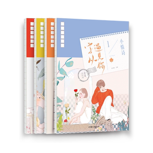 字从遇见你 楷体钢笔硬笔字帖情书情歌情诗情话花式表白见字如面手写书行楷练字帖文艺 成人练字速成硬笔书法练字本钢笔临摹练字帖