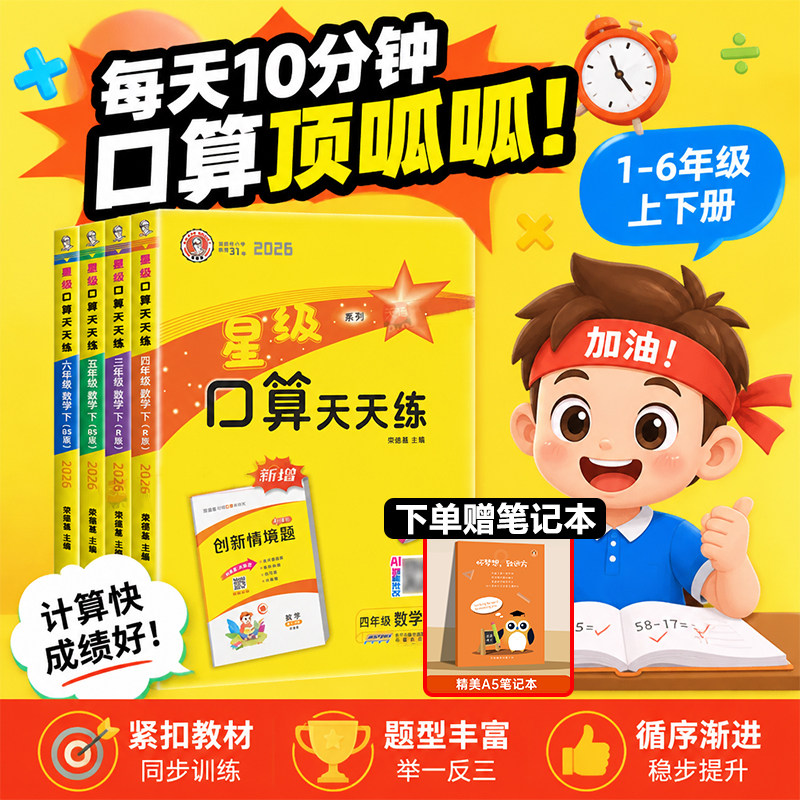 下单赠演算本!当天发货