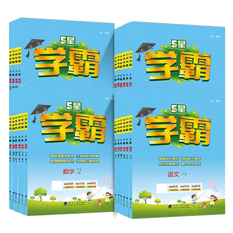 江苏当天发丨2025版小学学霸