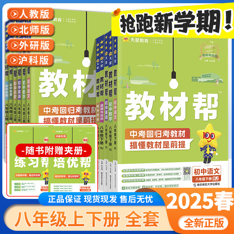 教材帮八年级上册下册