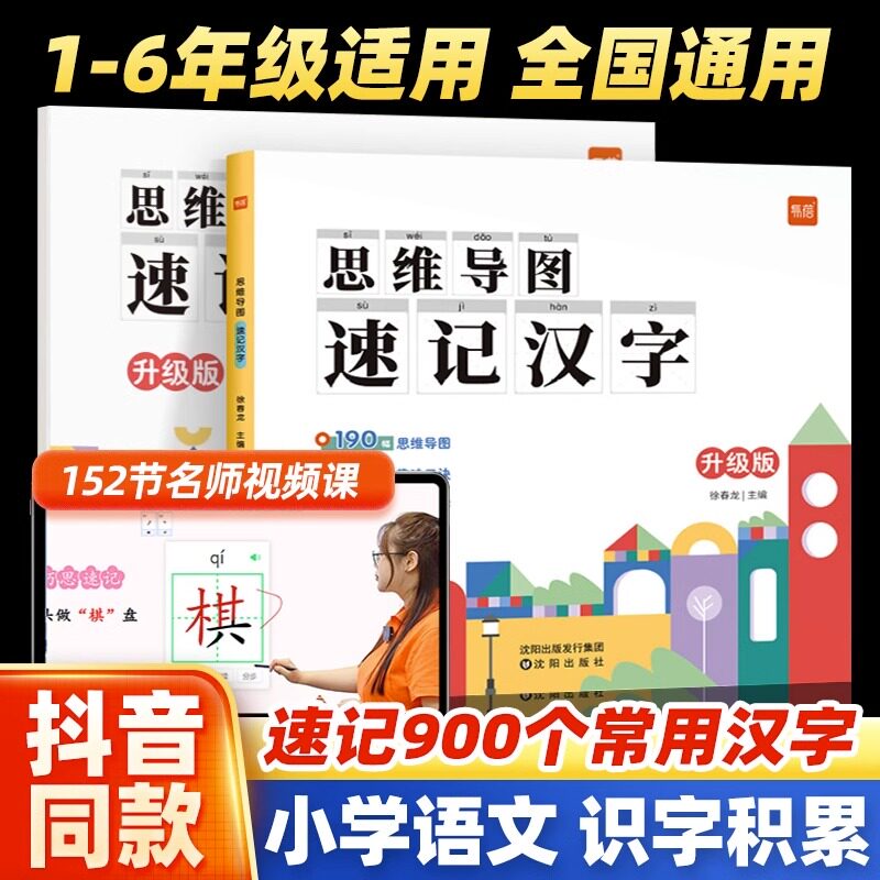 小学生思维导图速记汉字