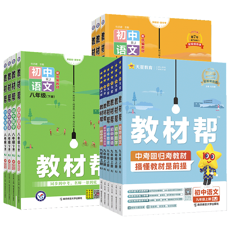 26秋 初中教材帮七八九年级上册数学英语物理化学政治历史地理生物全套人教版初一二三下册教材全解 教材帮七八九上册