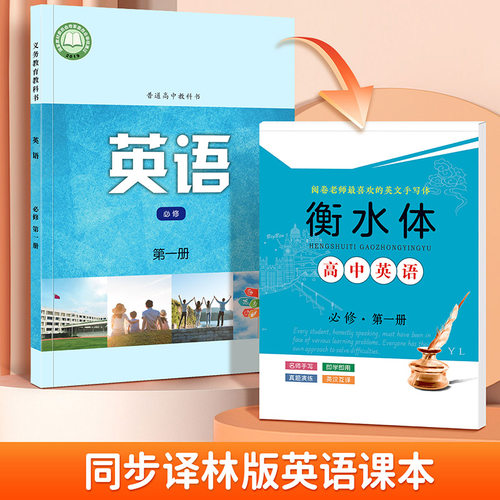 必修一二三册英语字帖衡水体