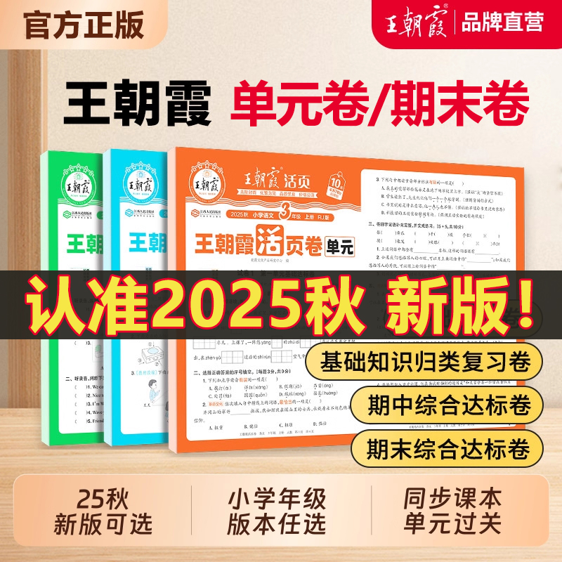 王朝霞活页试卷1-6年级