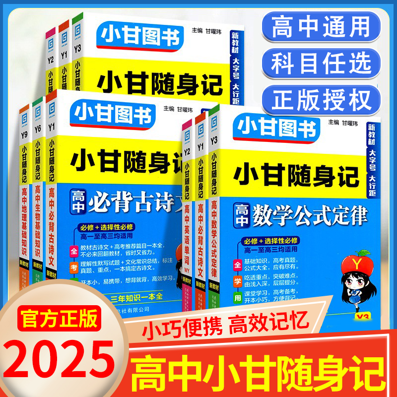 小甘速记知识清单2022