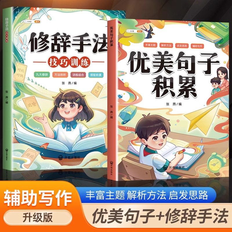 优美句子积累大全语文作文提升