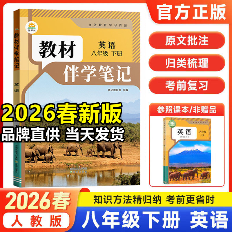 2026八下英语伴学笔记人教版英语语文数学物理人教版八年级下册英语伴学笔记课堂笔记同步新教材语数英课本预习复习时光学简平优