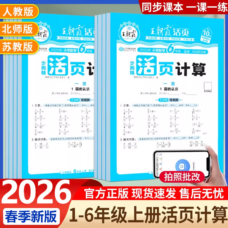 2026春王朝霞数学活页计算本一二三四五六年级下册上册人教版同步加减乘除法计算每日一练天天练习册 王朝霞活页默写,书籍/杂志/报纸,小学教辅,淘宝优惠券,粉丝福利购,淘宝优惠卷