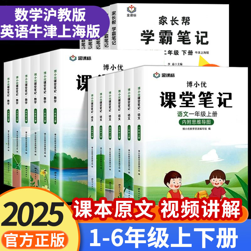 2025课堂笔记沪教版牛津上海专用一二三四五六年级上下册五四制语文数学英语小学教材全解人教版随堂预复习课本同步辅导资料书,书籍/杂志/报纸,小学教辅,淘宝优惠券,粉丝福利购,淘宝优惠卷