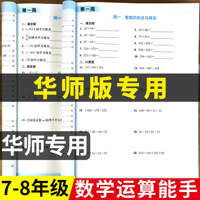 华师大版数学七年级上册运算能手八年级上册下册华师版一课一练增强版华师大出版社计算能手计算题强化专项训练同步练习册初二初一