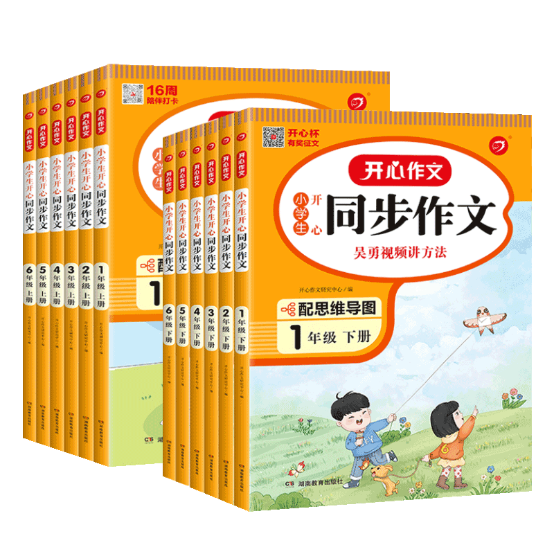 2026开心同步作文三四五六年级下册上册人教版 小学语文同步作文书人教版 同步作文三四五六下