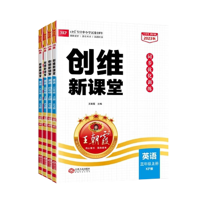 创维新课堂三四五六年级上