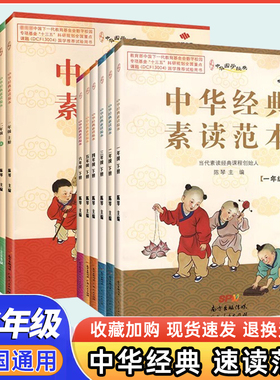 中华经典素读范本一年级二年级三年级四年级五年级六年级上册下册中华传统文化国学经典声律启蒙古诗文诗词诗歌诵读文言文鉴赏语文