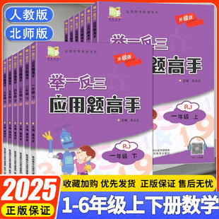 小学数学思维训练应用题口算题卡速算解决问题天天练专项训练北师大 举一反三应用题高手一二年级三年级四五六年级上册下册人教版