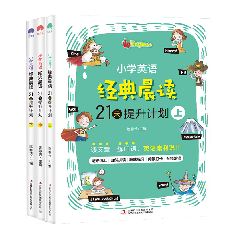 小学英语经典晨读21天提升计划上中下全套共3册 小学1-6年级英语专项阅读中英文双语阅读阶梯训练英语课外读物晨读晚诵口语天天练